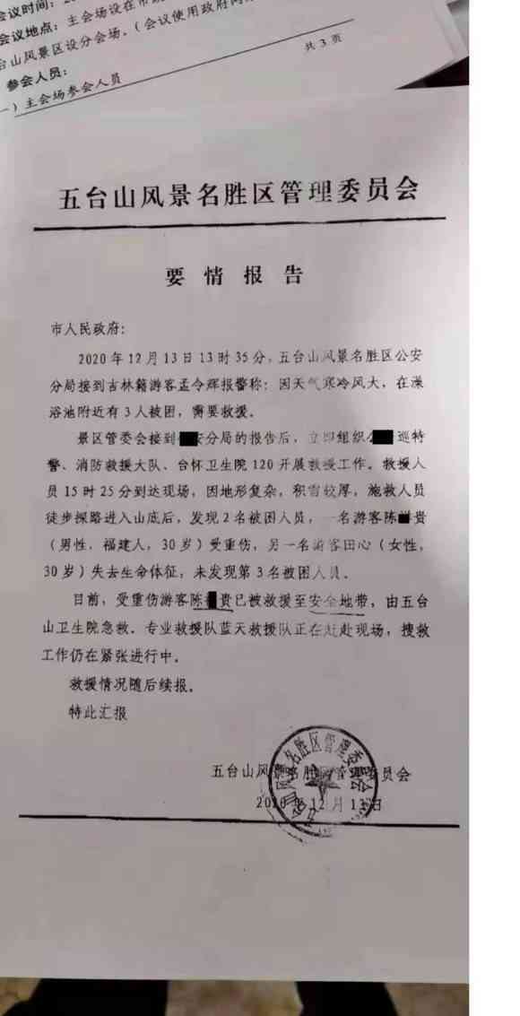 团建活动中受伤遭工伤认定难题