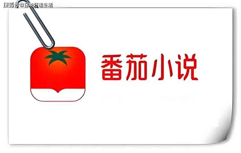 番茄写作怎么样提升知名度及赚钱，平台与软件评测，写书效果解析