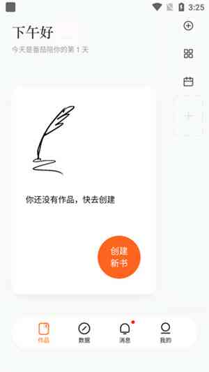 番茄写作怎么样提升知名度及赚钱，平台与软件评测，写书效果解析