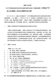 团建工伤认定纠纷案件审理与法律适用探究