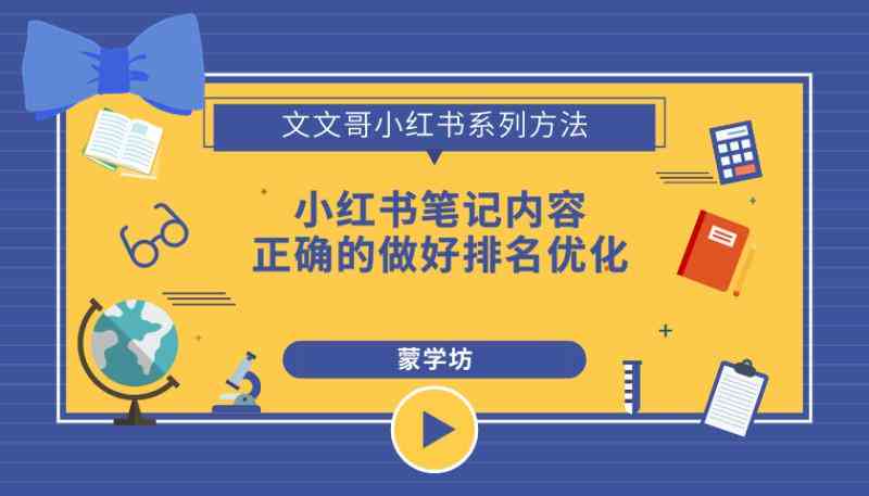 掌握小红书AI绘画与文案创作全攻略：从灵感挖掘到爆款打造，一站式解决方案