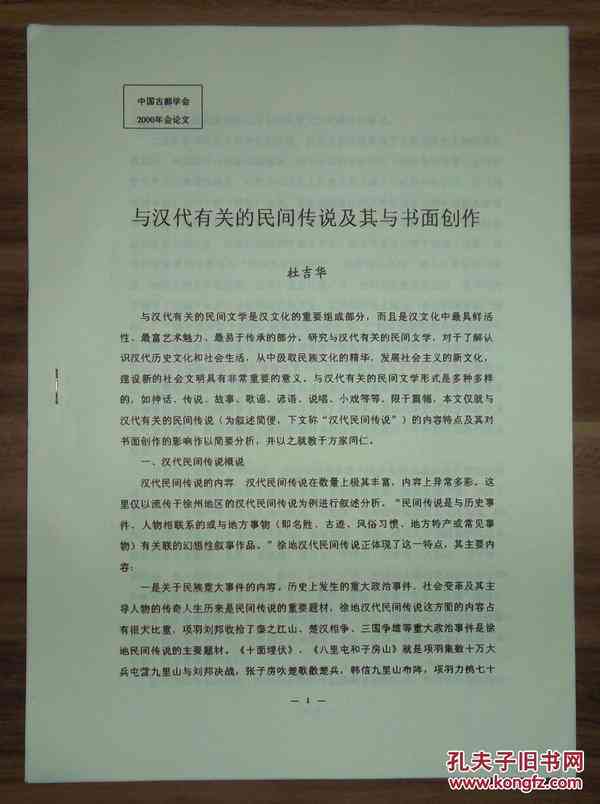 如何用AI创作民间故事：作文指导与作品制作方法