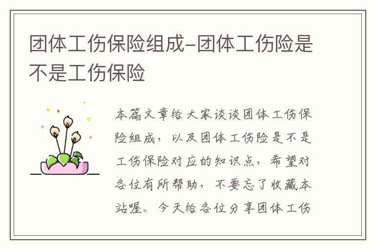 团建受伤是否属于工伤及是否涵工伤保险范围