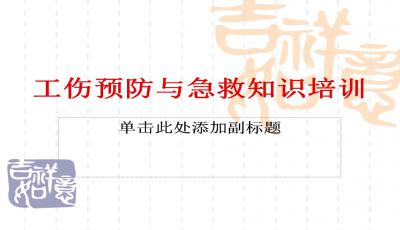 团建活动工伤认定标准及几率分析：如何提高安全性与降低风险