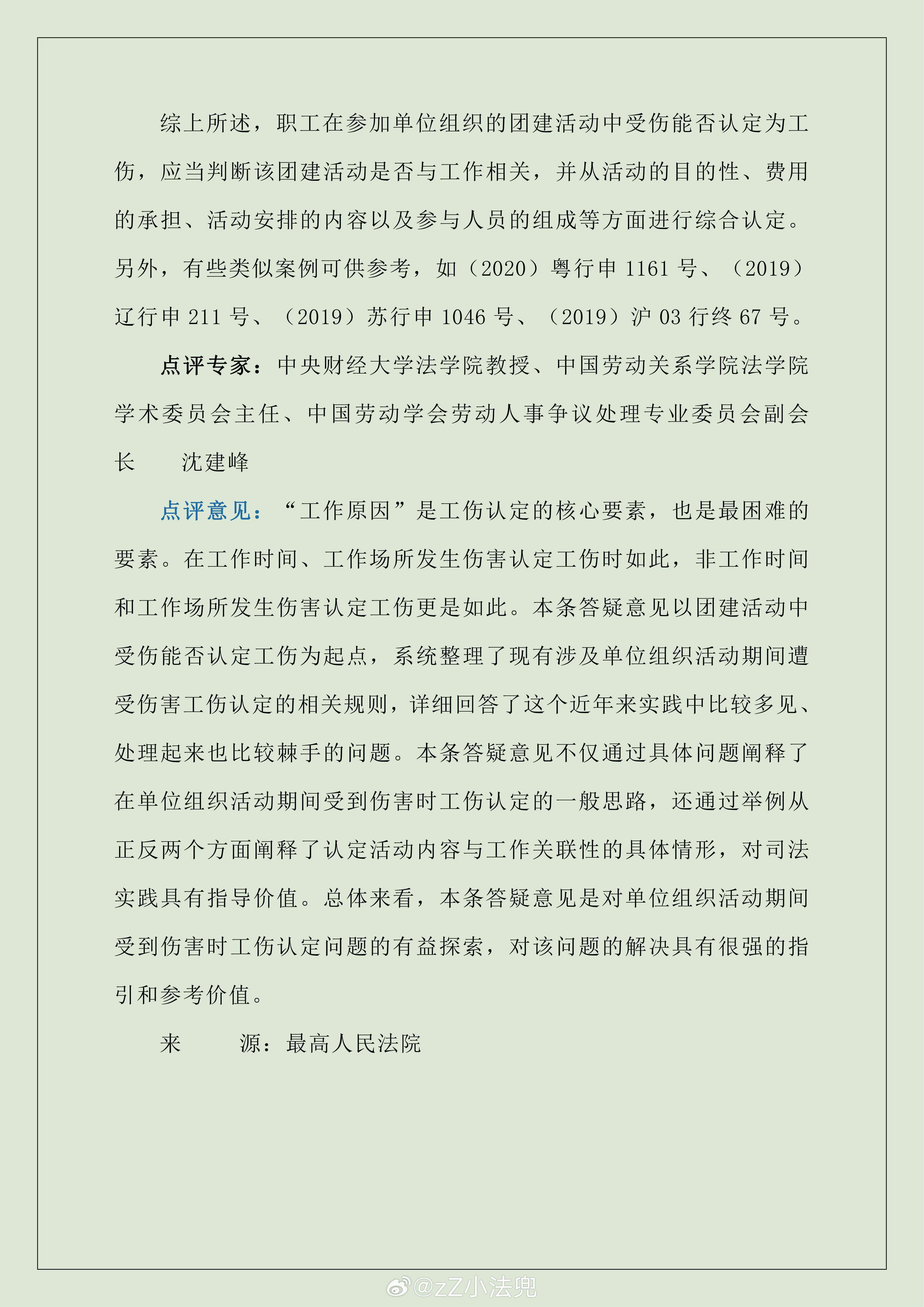 团建认定工伤的关键：如何判断公司团建活动中的工伤认定标准