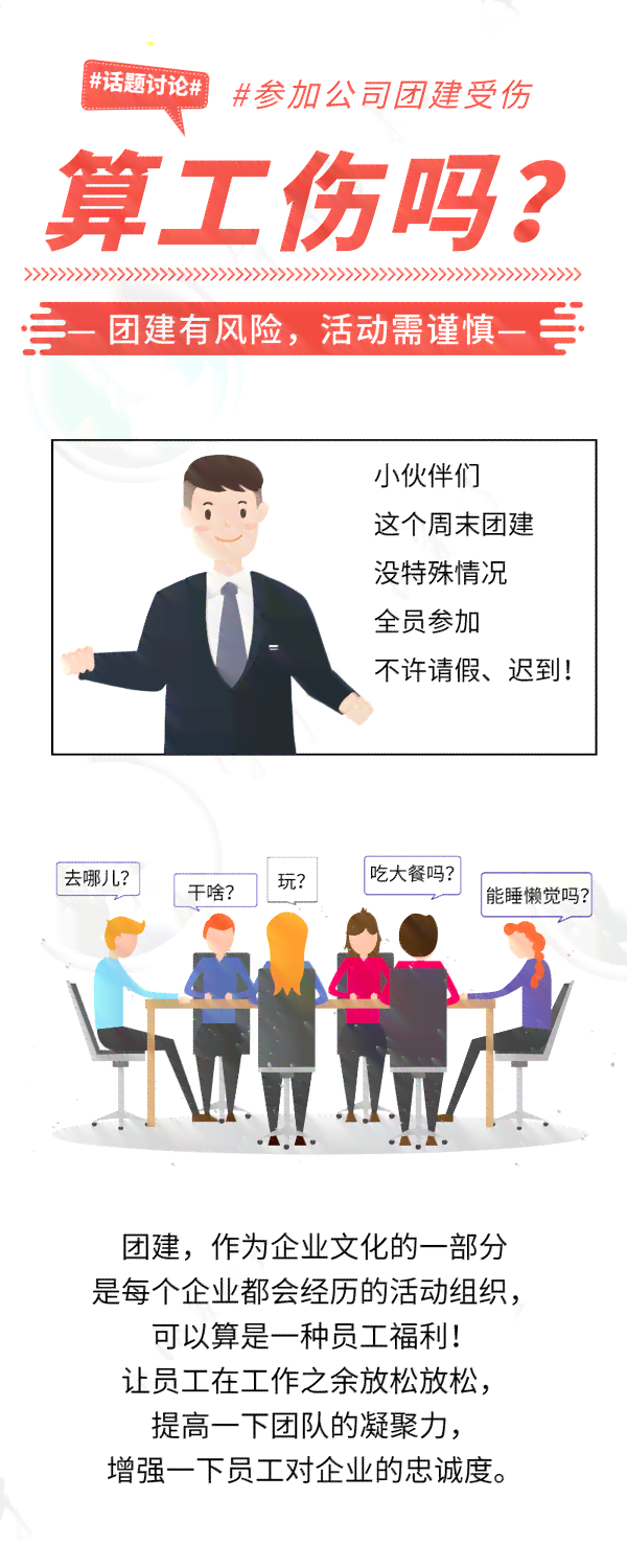 企业团建活动中工伤认定的标准与处理流程解析