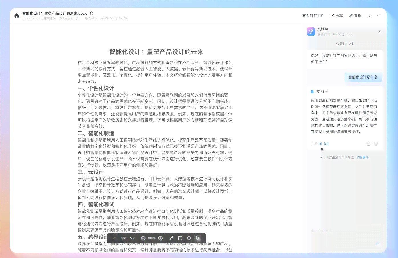 钉钉ai写文案生成器