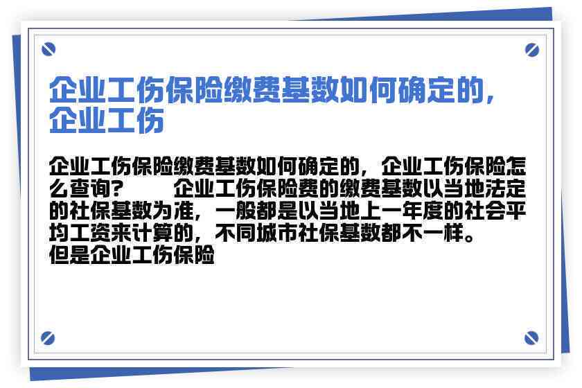 国企单位怎么认定工伤保险及赔偿基数