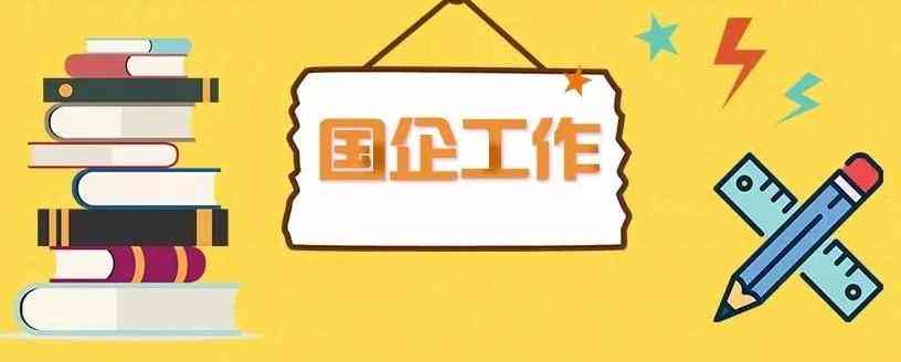 国企工伤待遇及工伤赔偿：标准、政策及赔付方式一览