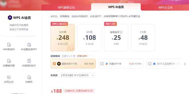 金山办公WPS AI写作功能启动收费模式：揭秘全新收费标准及商业化布局