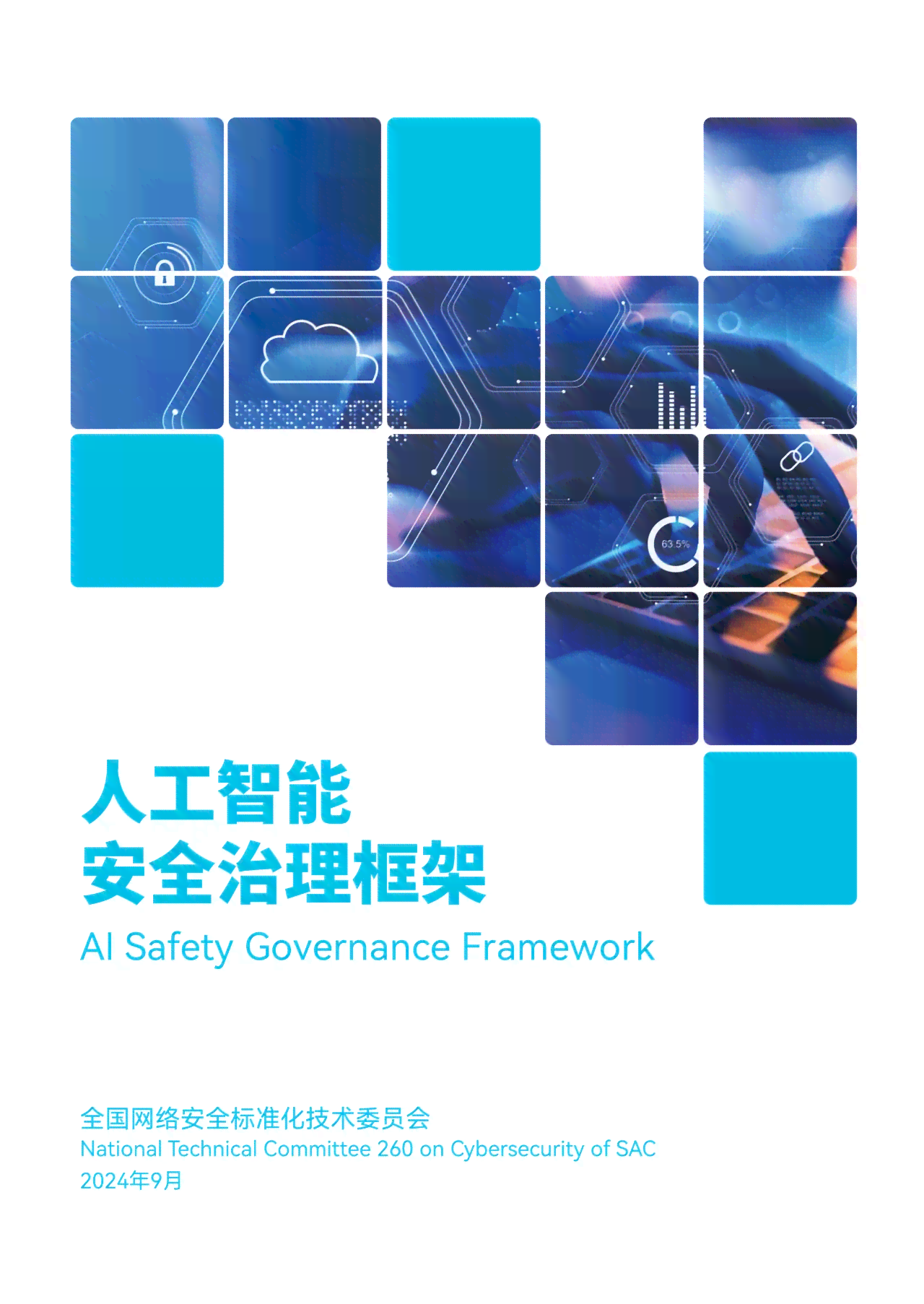 《揭秘AI智能：全面解读人工智能技术的创新与应用》