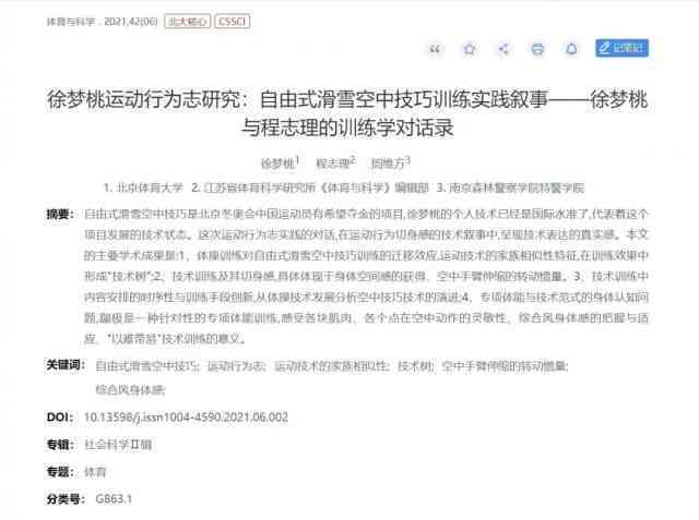 论文AI写作获奖情况分析怎么写：撰写技巧与填写指南