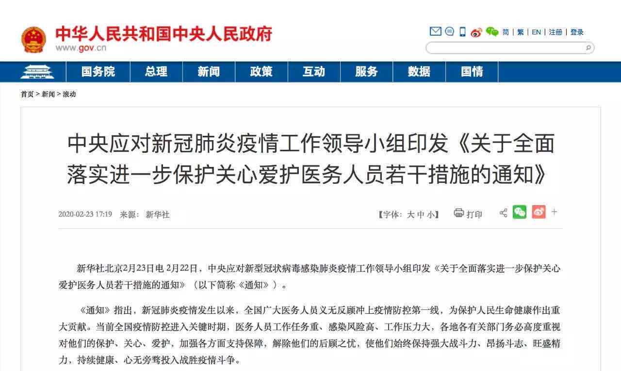 工伤认定新规：明确一线医务人员认定工伤的具体条件