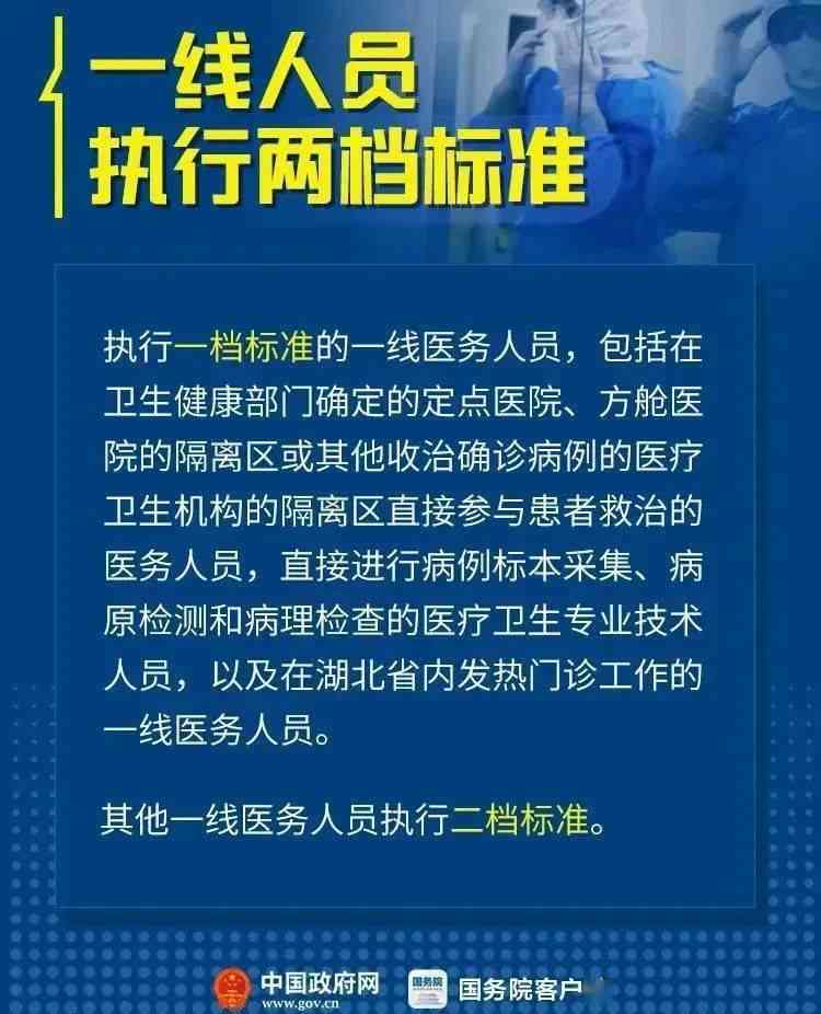全面解读：一线医务人员的认定标准与相关政策保障