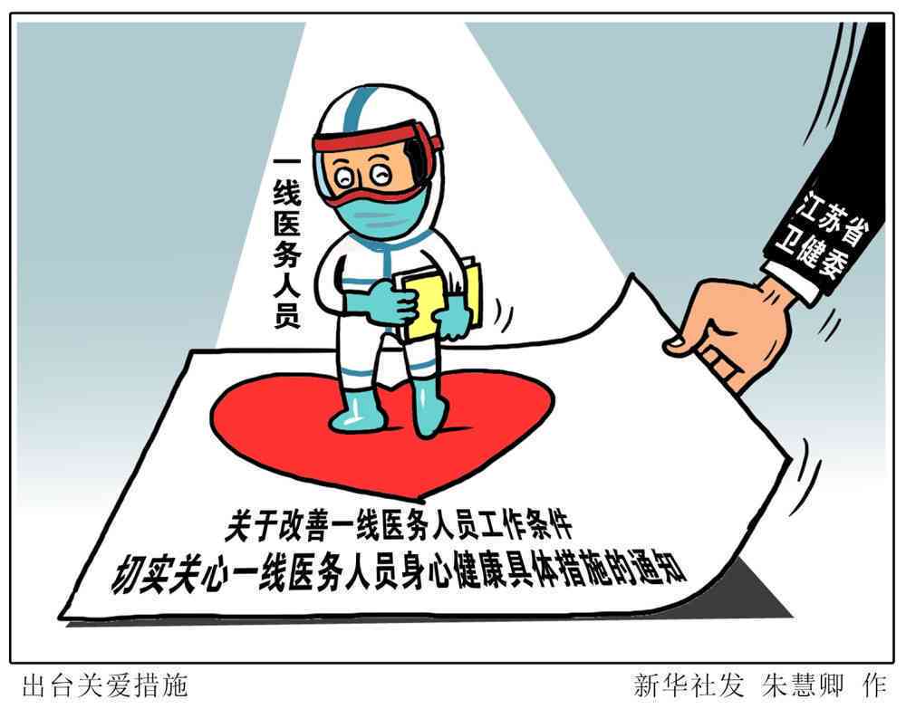 全面解读：一线医务人员的认定标准与相关政策保障
