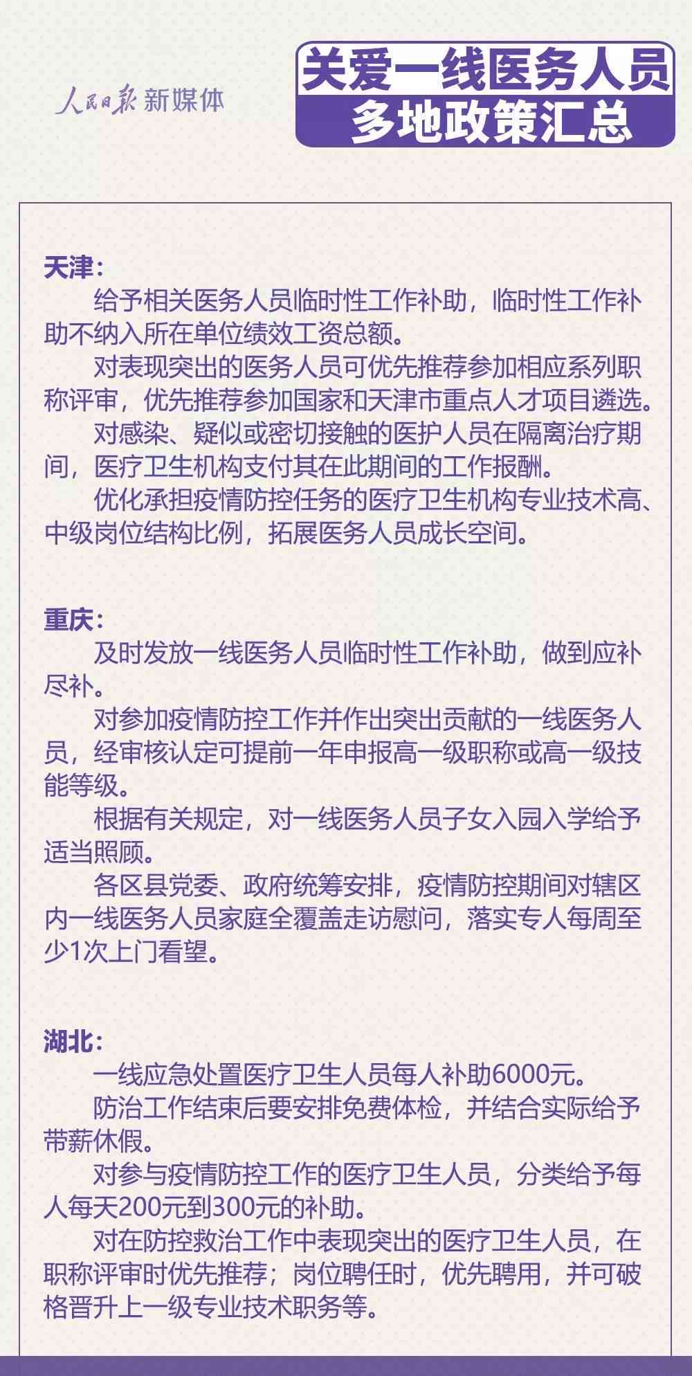 全面解读：一线医务人员的认定标准与相关政策保障