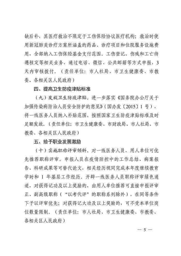 全面解读：一线医务人员的认定标准与相关政策保障