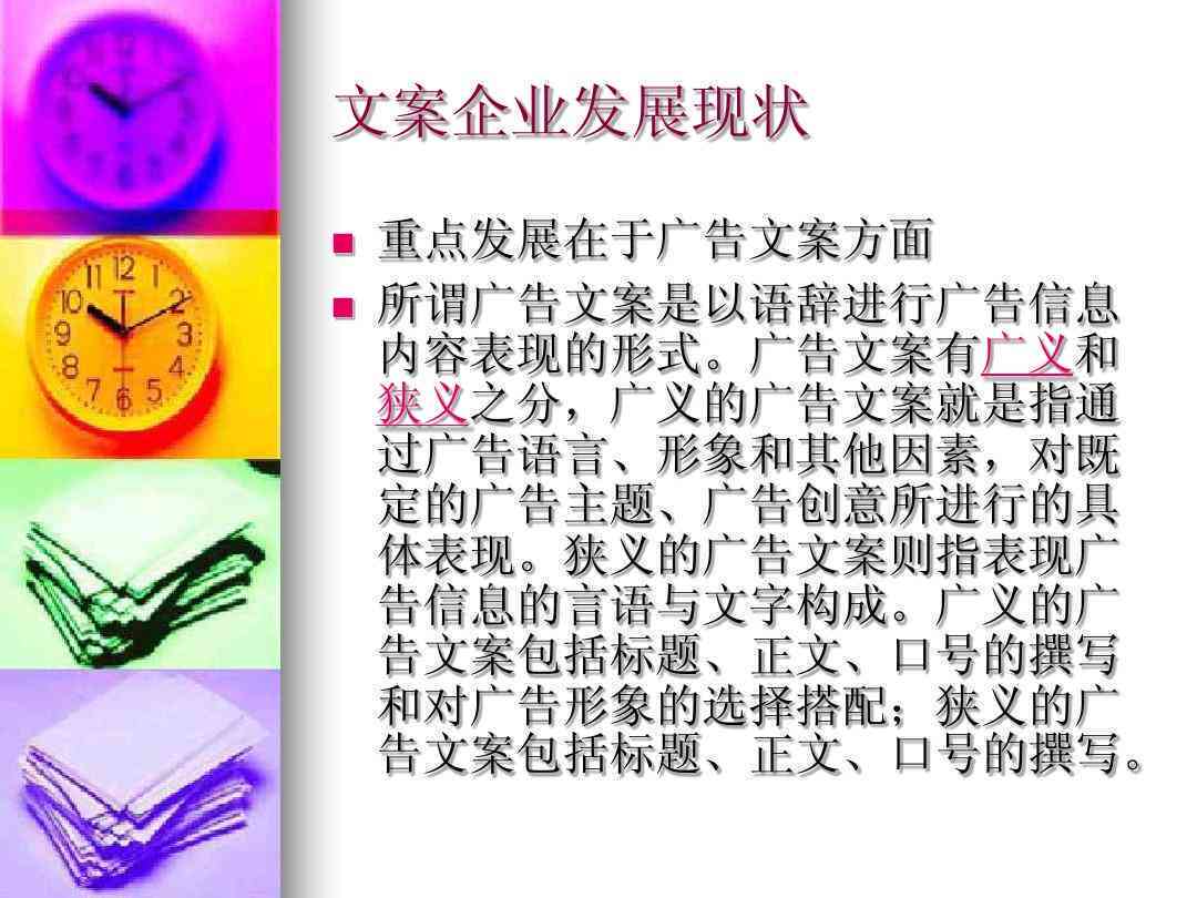 文案标题写作：遵循原则与五法十二式技巧，课件PPT全解析
