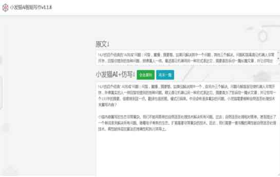 小猫AI智能写作软件指南：全面覆安装、使用及常见问题解答