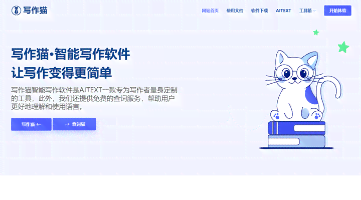 猫咪专属智能书写伴侣——小猫智能书写工具
