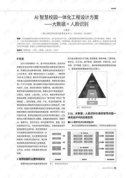 ai存一体化初步设计方案报告