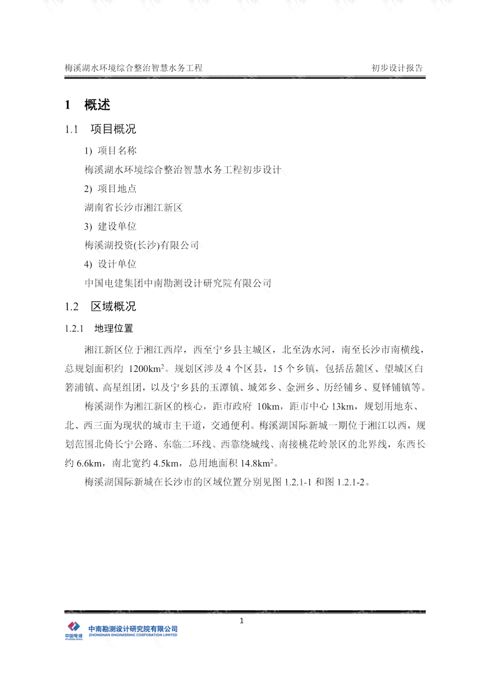 ai存一体化初步设计方案报告