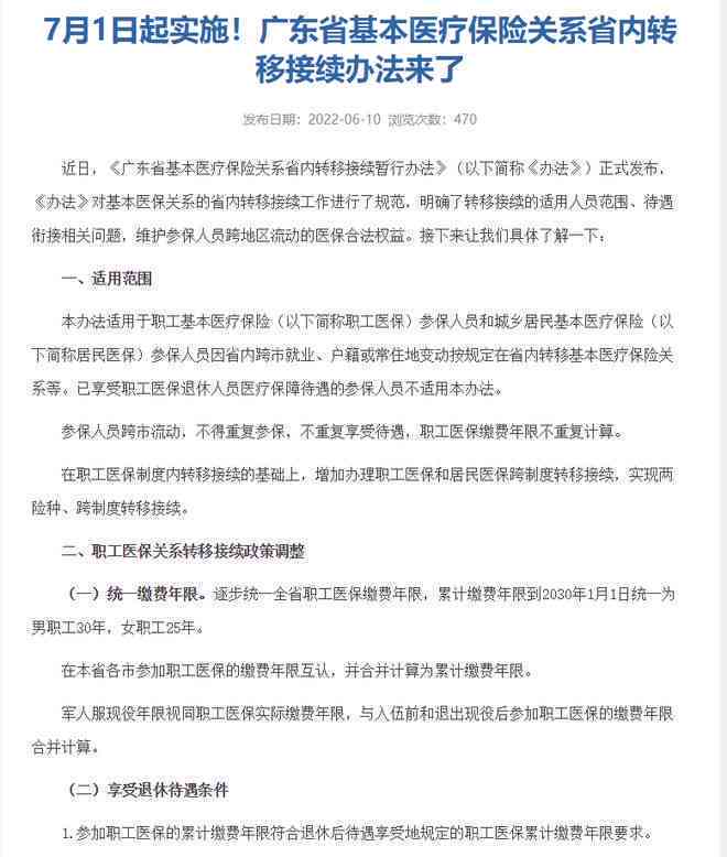 '跨区域就业上海社保工伤认定与处理指南'