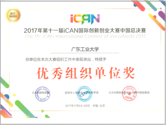 ican创新创业大赛思路：2021参赛报名、获奖名单及大赛级别解读