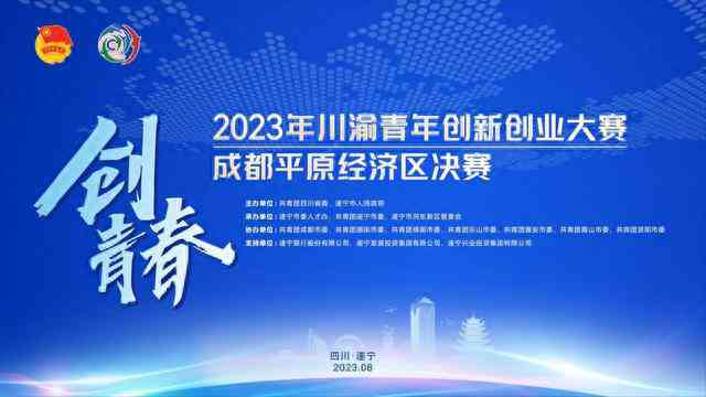2023年ican创新创业大赛完整获奖名单及项目亮点解析