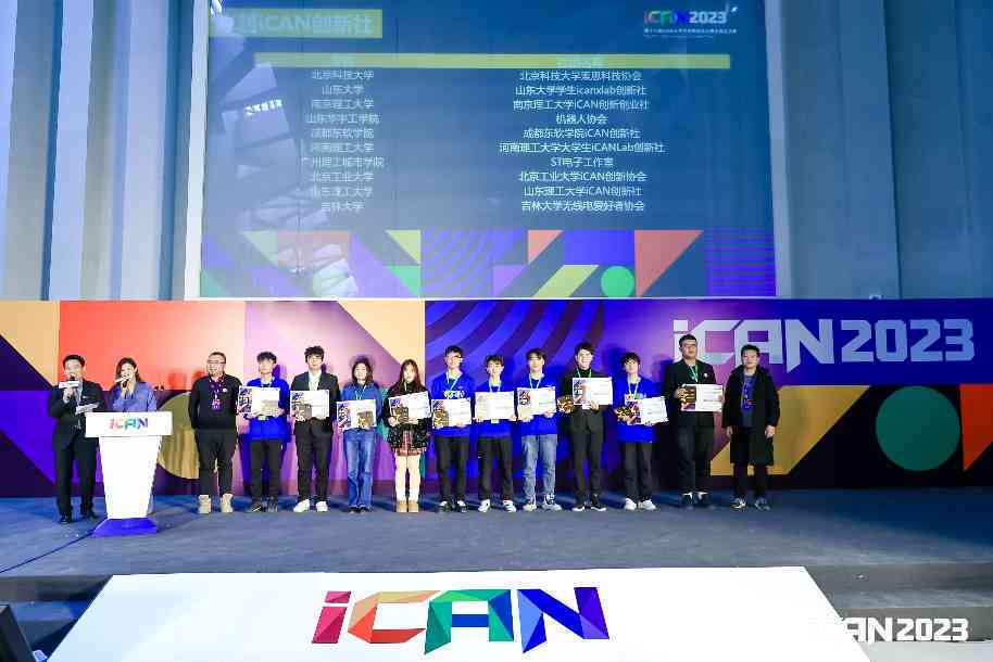 2023年ican创新创业大赛完整获奖名单及项目亮点解析