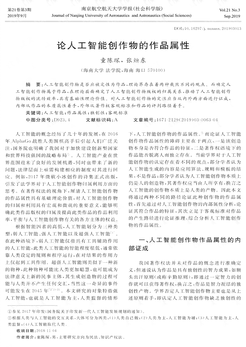 人工智能书法创作：如何评价各等级AI的水平与实用指南