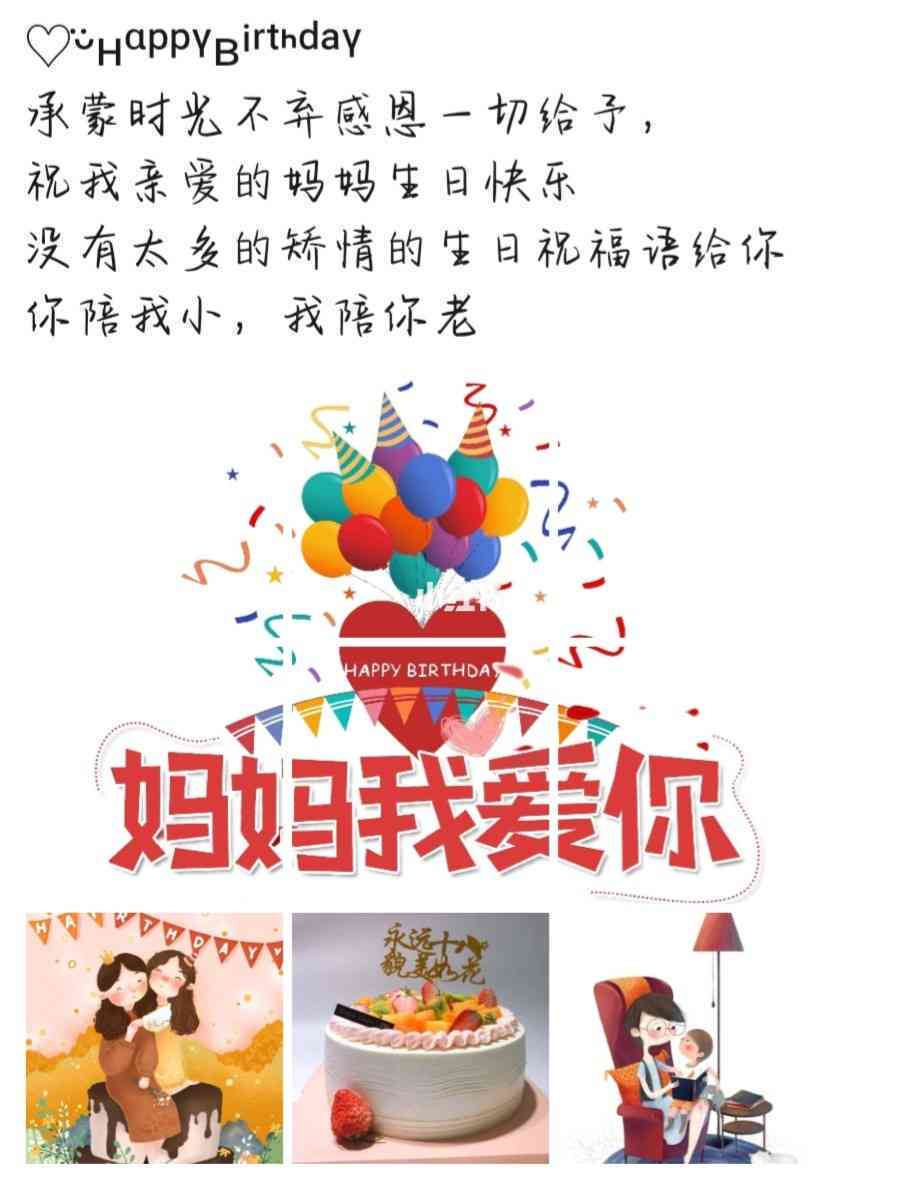 独特而有爱的妈妈生日福文案大全：涵馨、幽默、创意及个性化福
