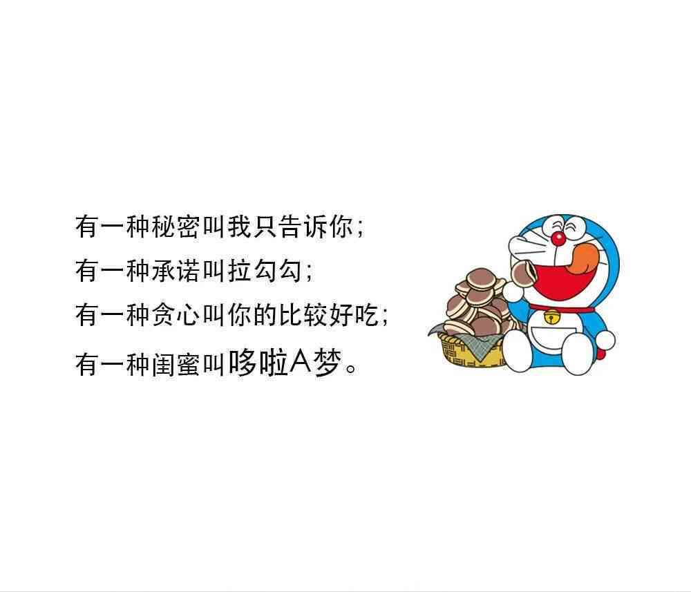 多啦ai梦文案情人节