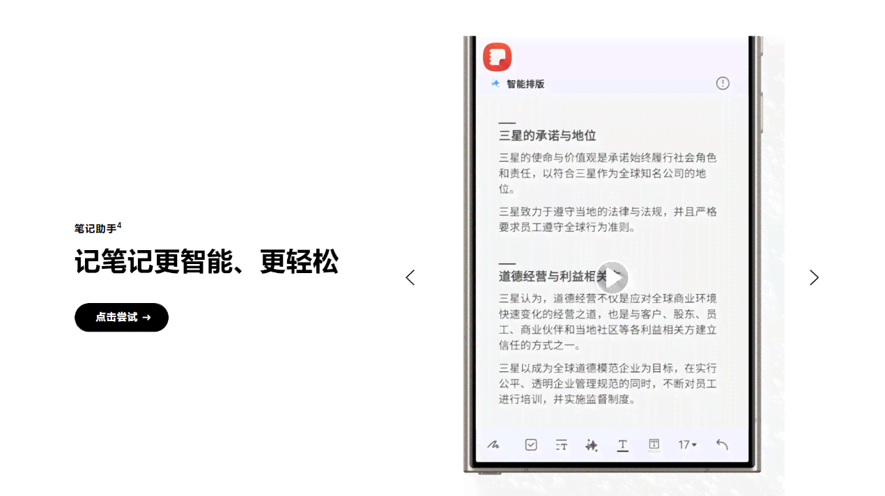 三星ai怎么启用写作助手