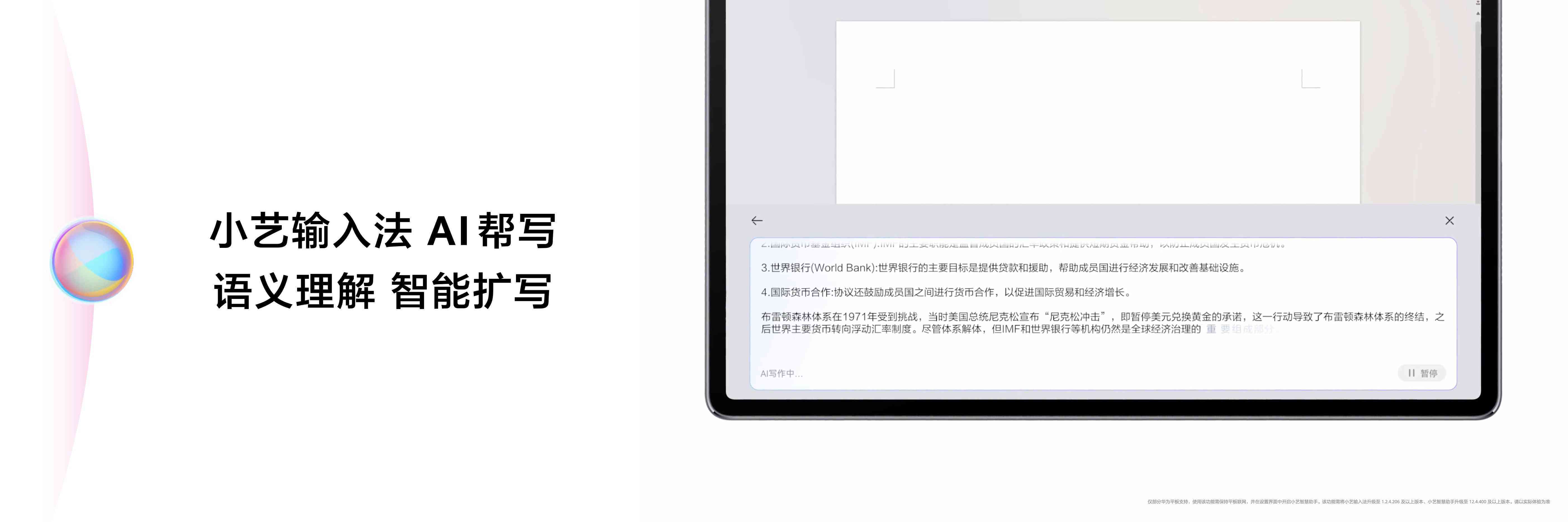 华为平板AI智能造字功能：探索高效输入新体验与无限创作可能