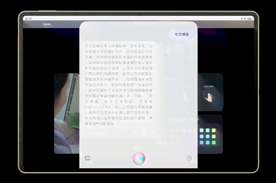 华为平板AI写文案
