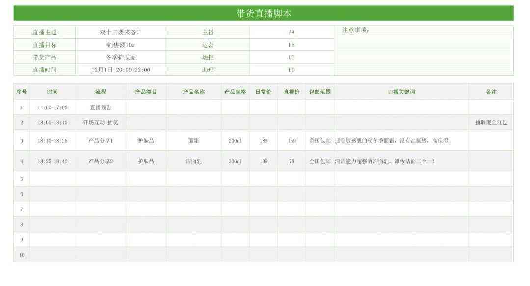 全面收录！各类课程直播脚本范例与实用指南大全