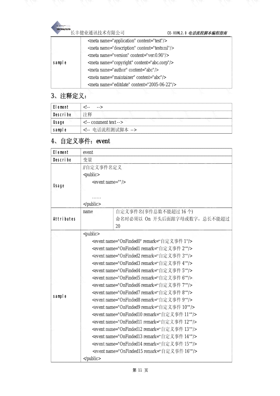 课程直播脚本流程：编写指南与学校线上直播脚本范例