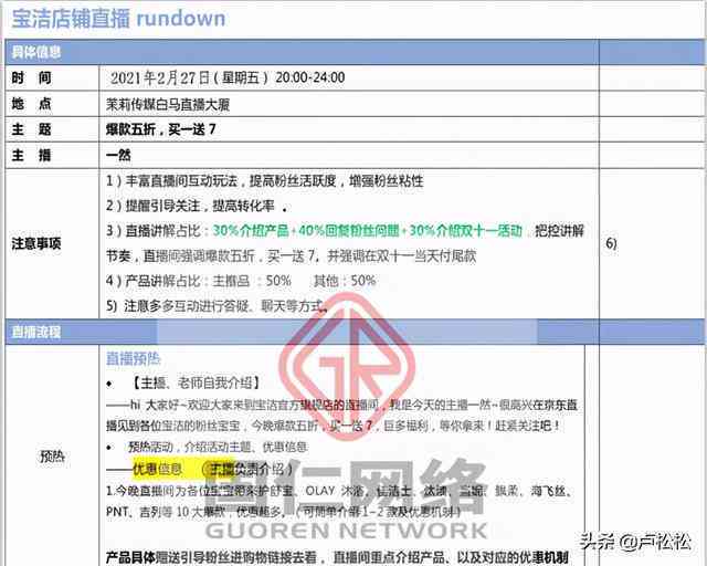 直播节目脚本：写作指南与模板，含示例、活动及现场直播脚本大全