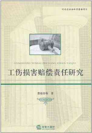 未认定工伤怎么办：残疾证、赔偿、单位责任及民事诉讼指南