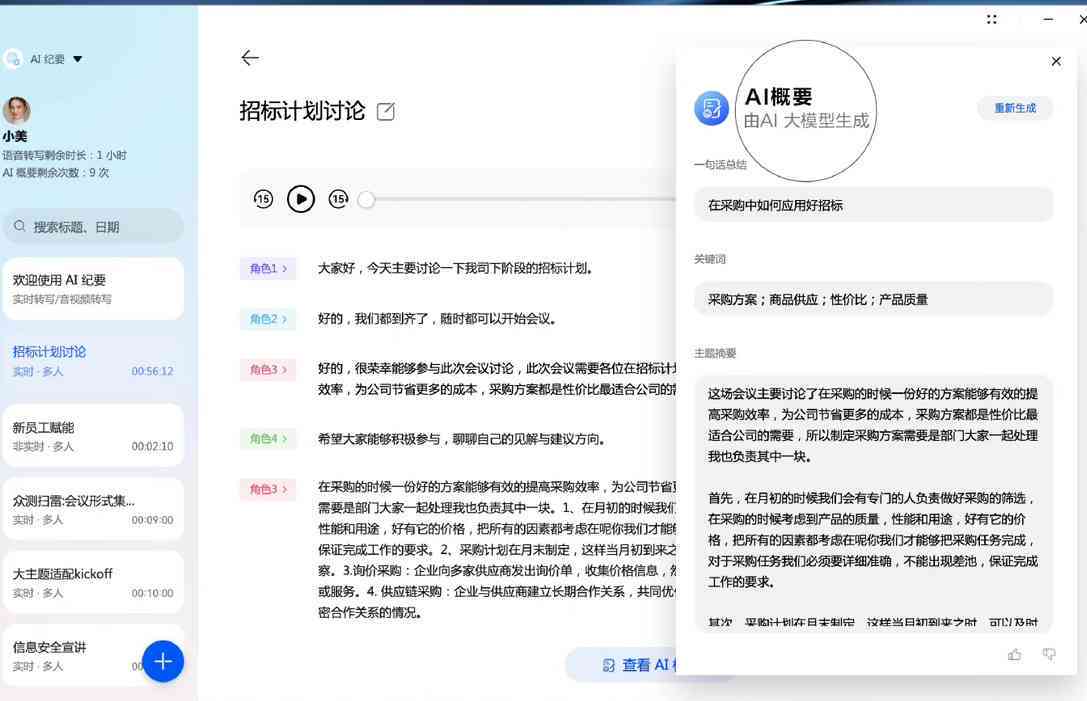 华为电脑ai写作助手怎么用