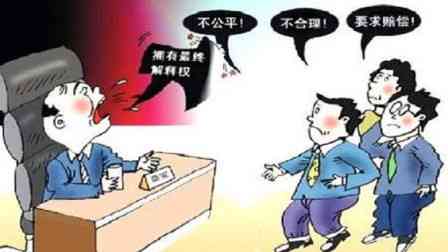 遭受职场欺：单位是否需承担法律责任