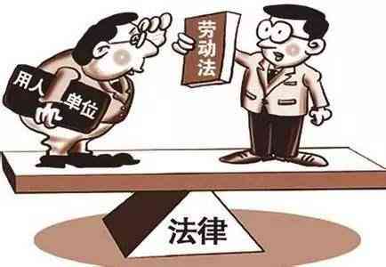 遭受职场欺：单位是否需承担法律责任