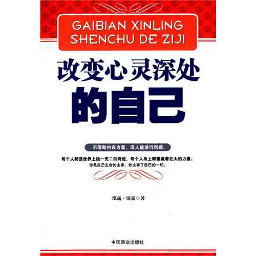 心灵启航：探索意念深处的文案创作