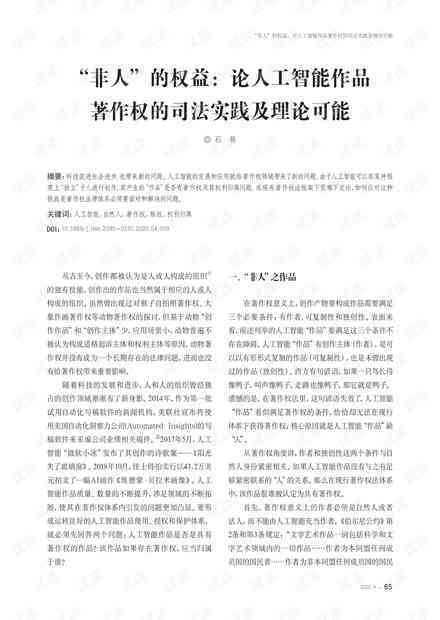 AI创作作品著作权归属详解：涉及法律、案例与权益保护全方位解析