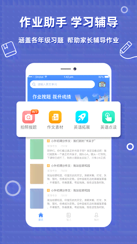 留学生全能作业助手：一键解决作业、复、资料查找等多重需求