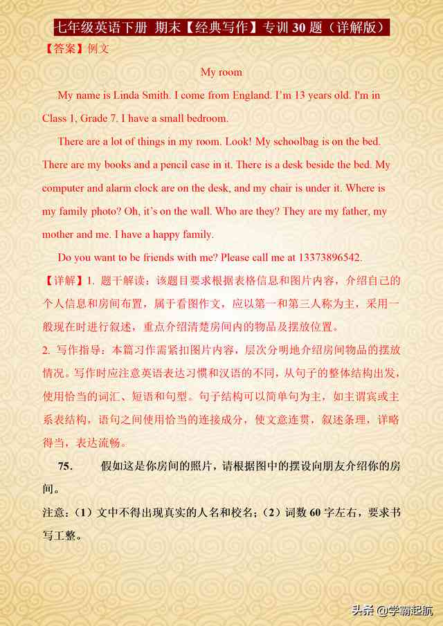 关于英语的报告：写作指导与七年级范文汇编