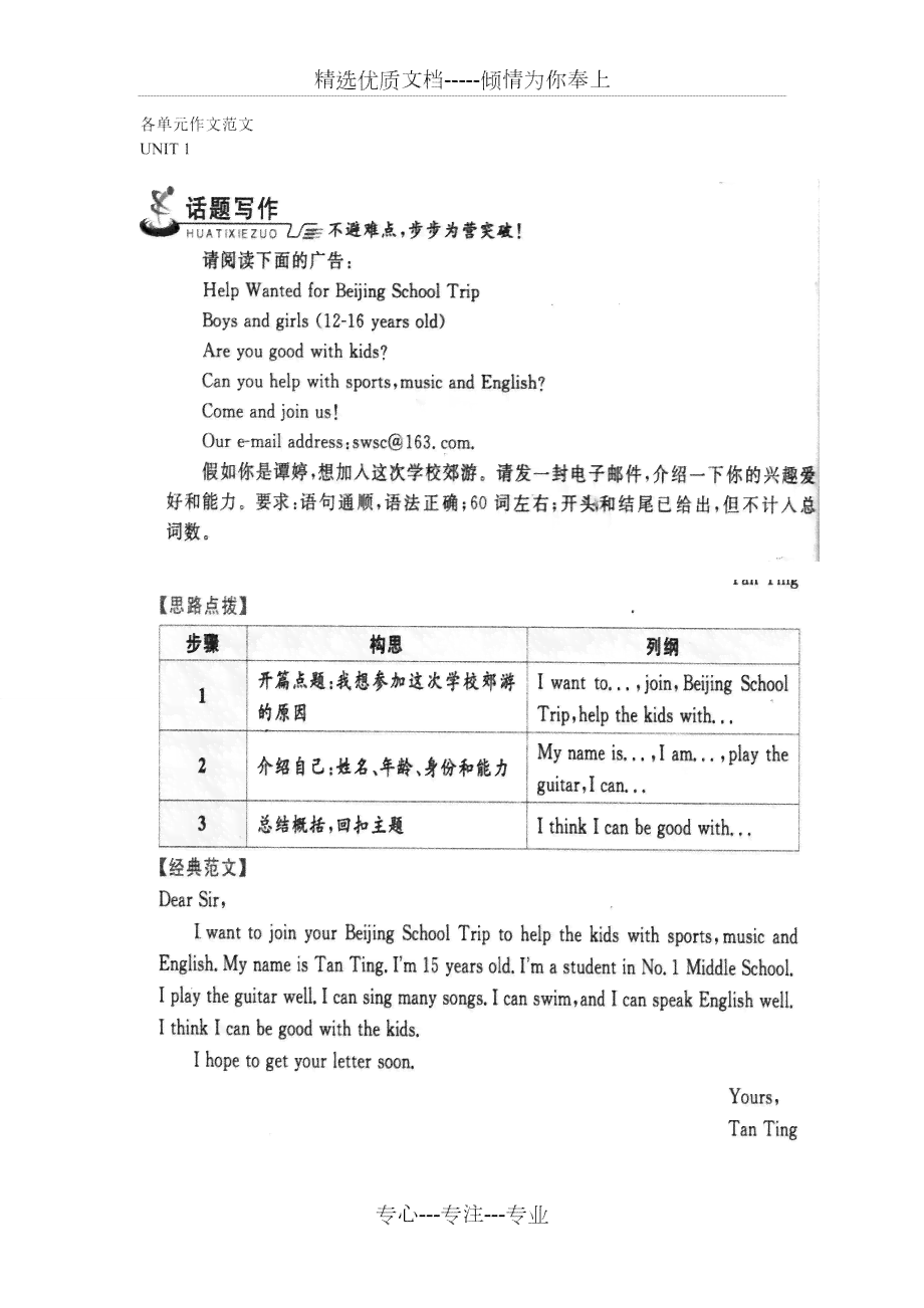 关于英语的报告：写作指导与七年级范文汇编