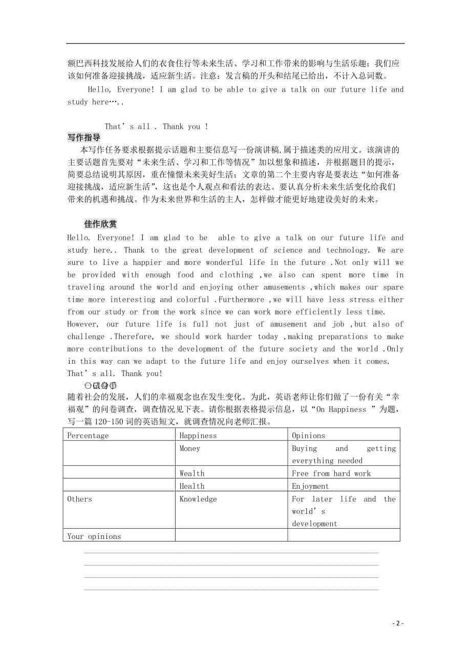 关于英语的报告：写作指导与七年级范文汇编