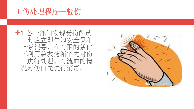 厂区员工发生意外受伤：事故原因、处理措及预防对策解析